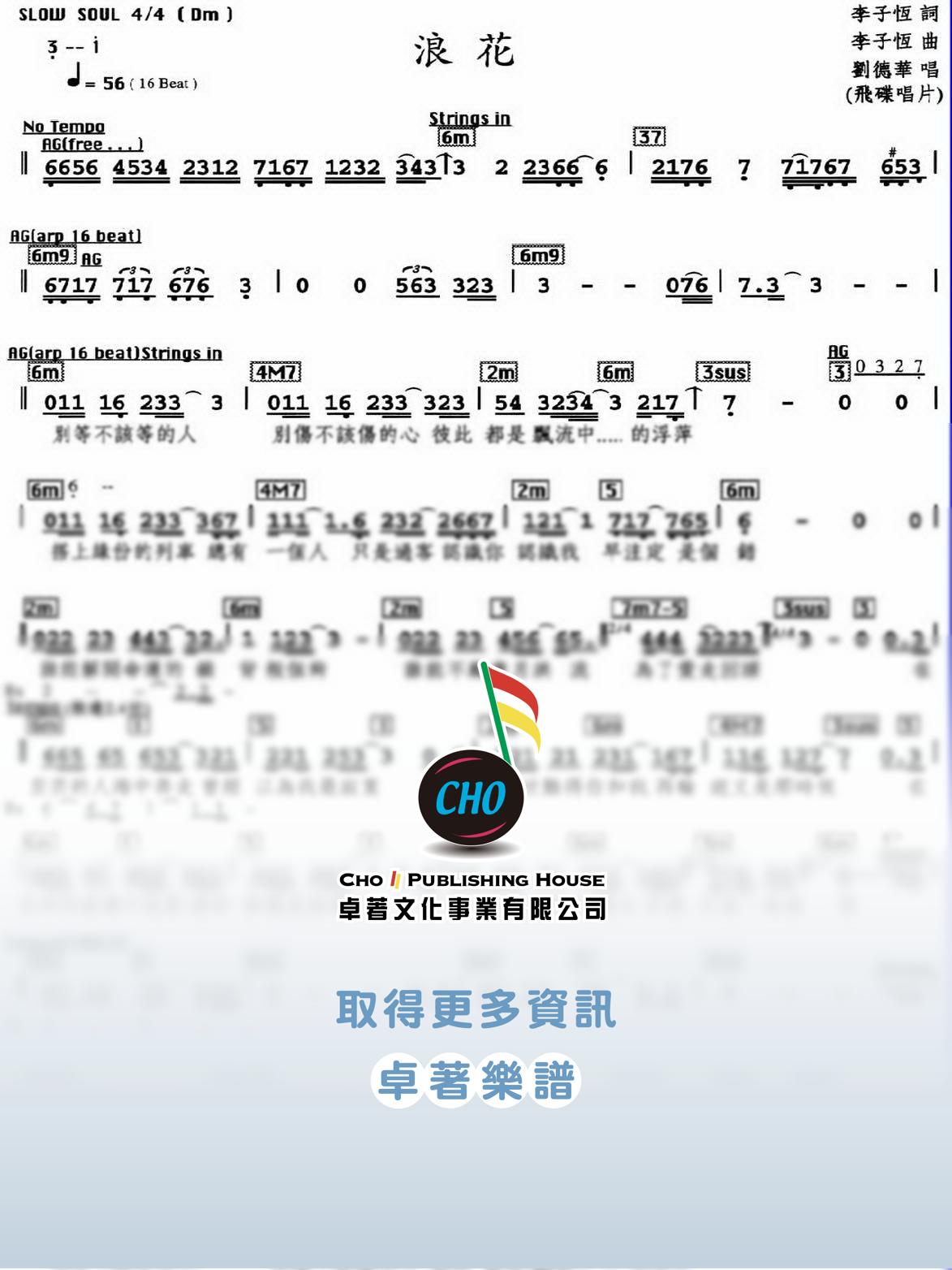 浪花